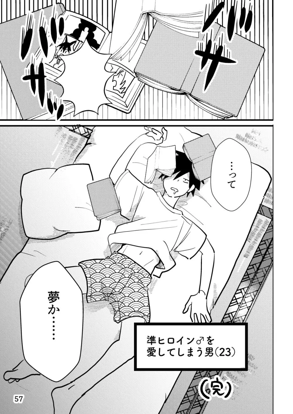 準ヒロイン♂とえっちしないと出られない部屋 - page57