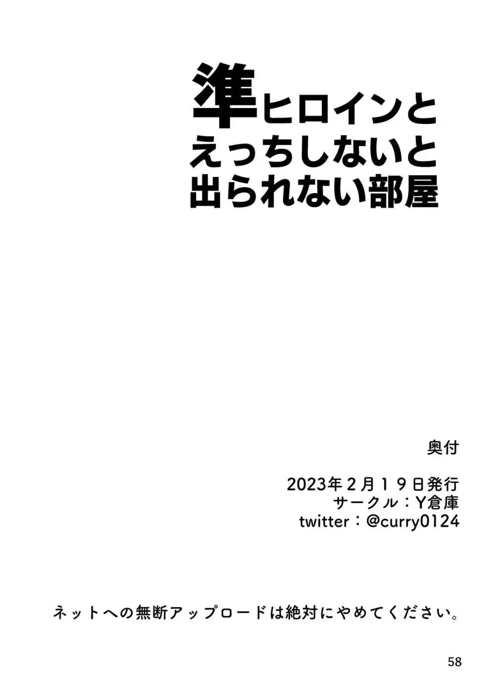 準ヒロイン♂とえっちしないと出られない部屋 - page58