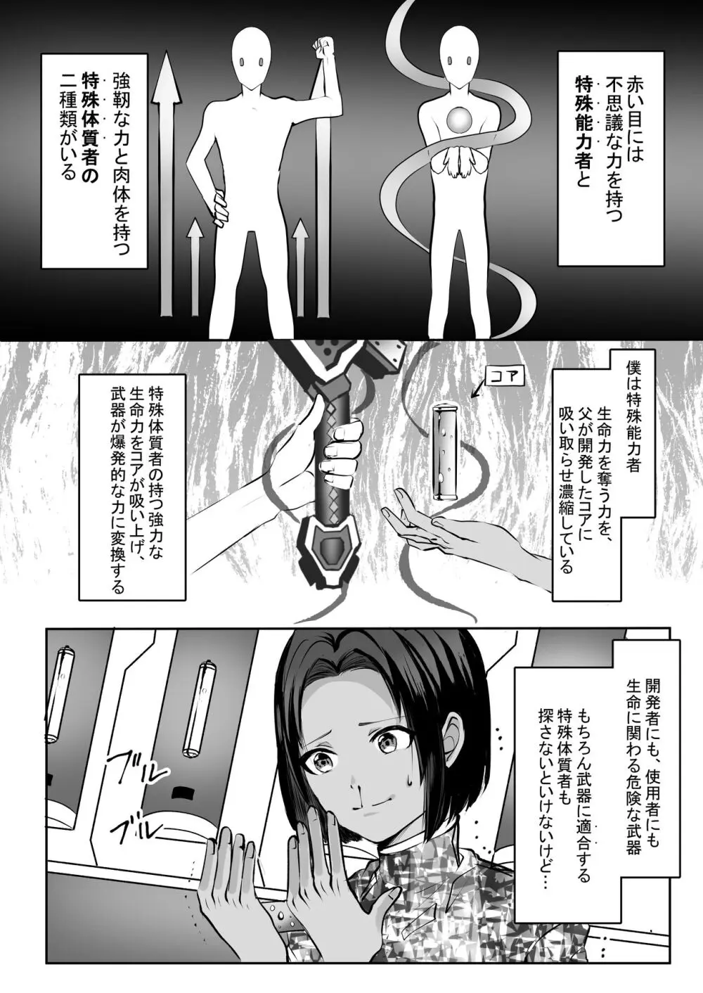 霞みゆく君と何度でも - page100