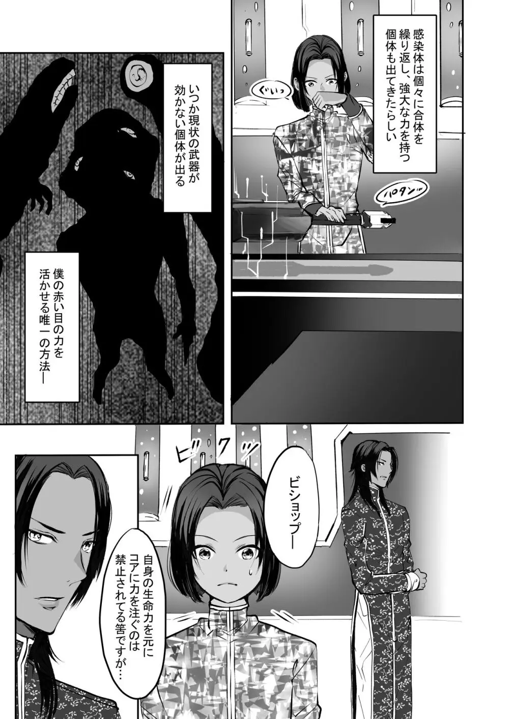 霞みゆく君と何度でも - page101