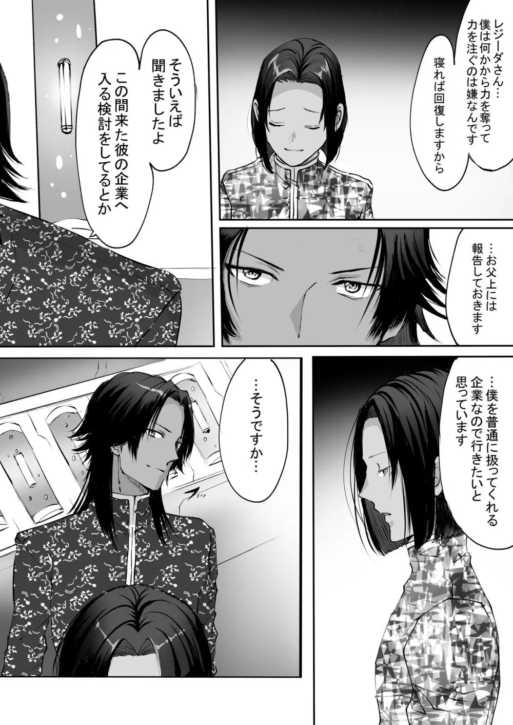 霞みゆく君と何度でも - page102