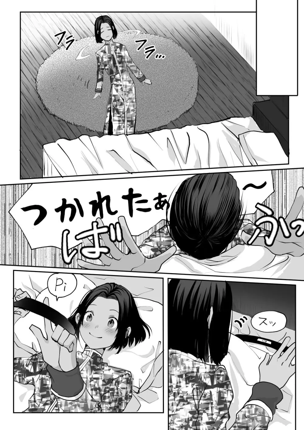 霞みゆく君と何度でも - page104