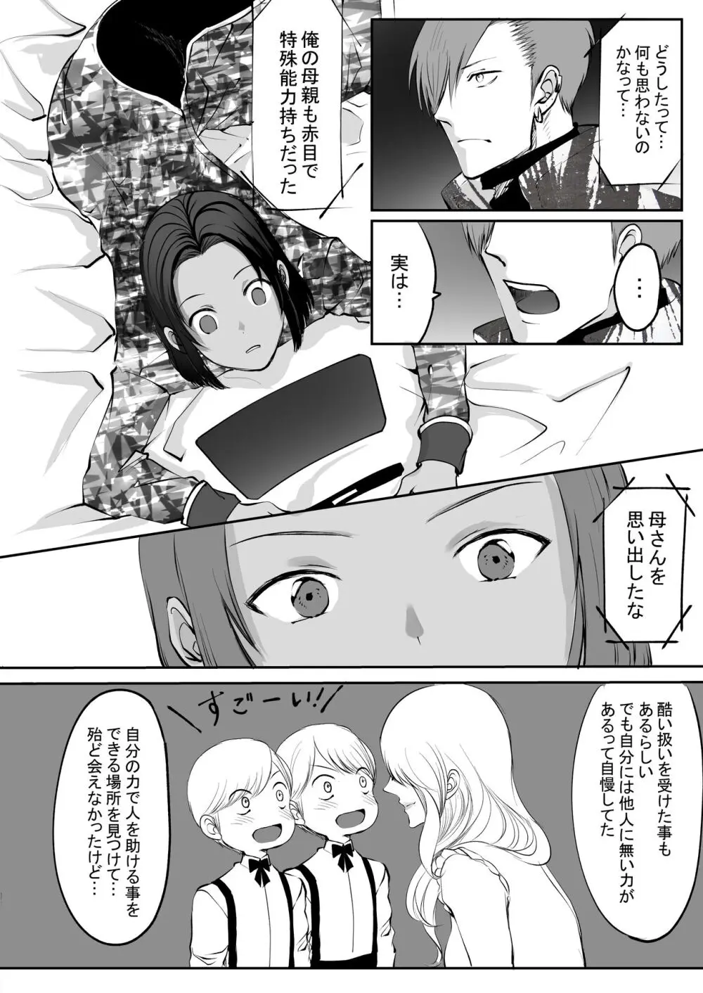 霞みゆく君と何度でも - page106