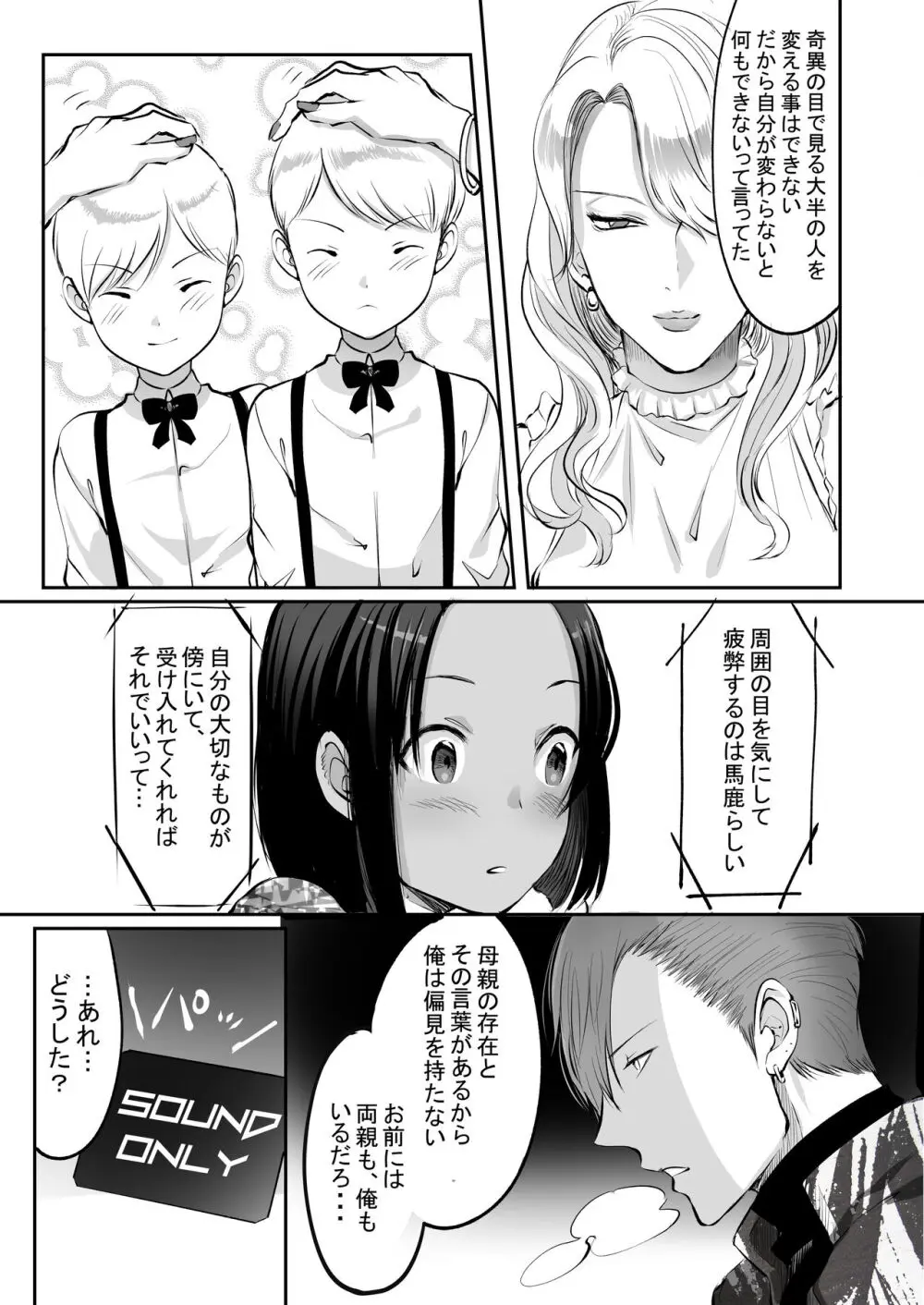 霞みゆく君と何度でも - page107