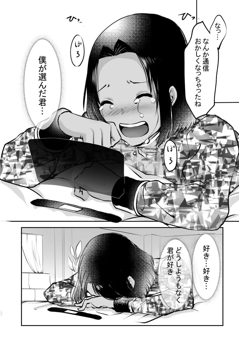 霞みゆく君と何度でも - page108