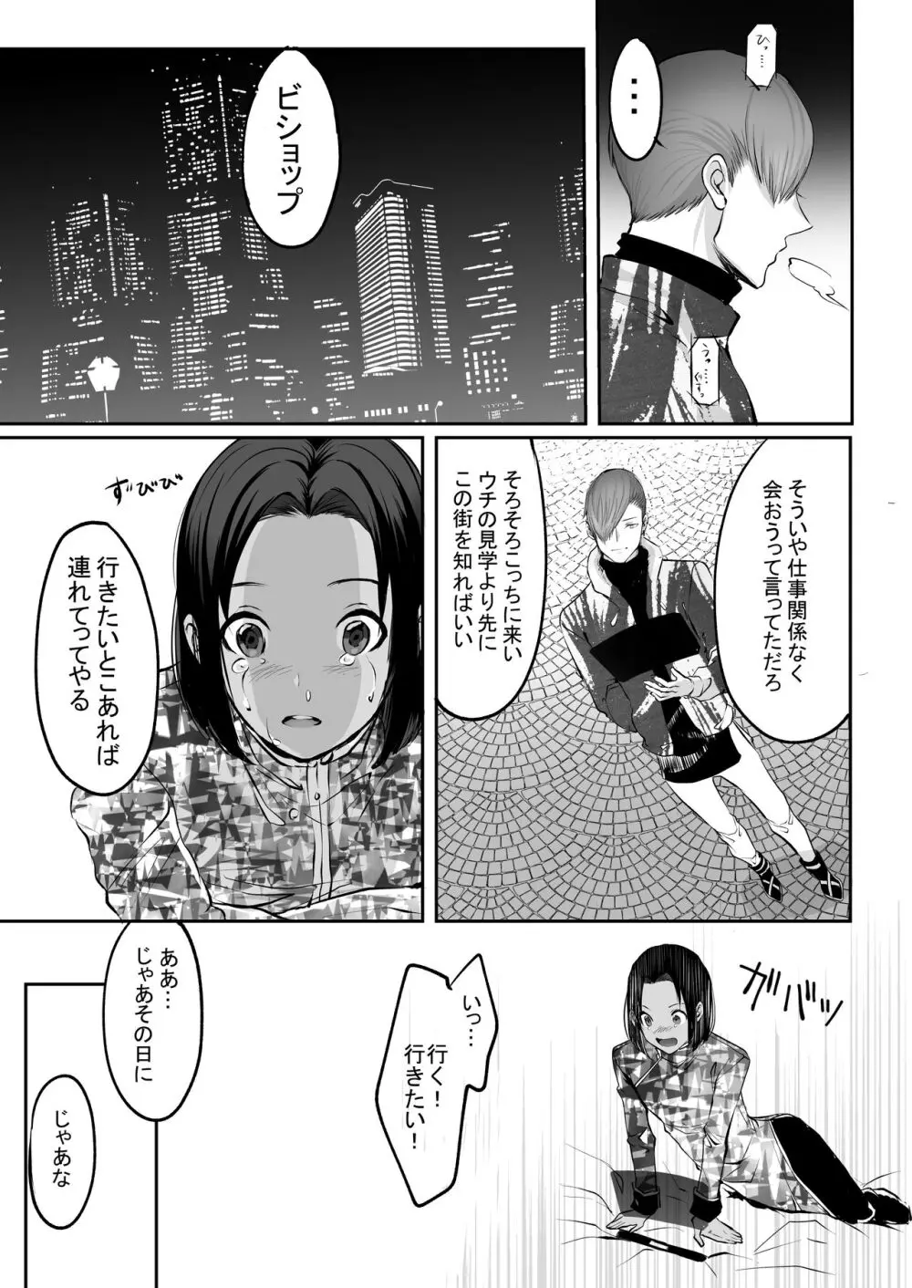 霞みゆく君と何度でも - page109