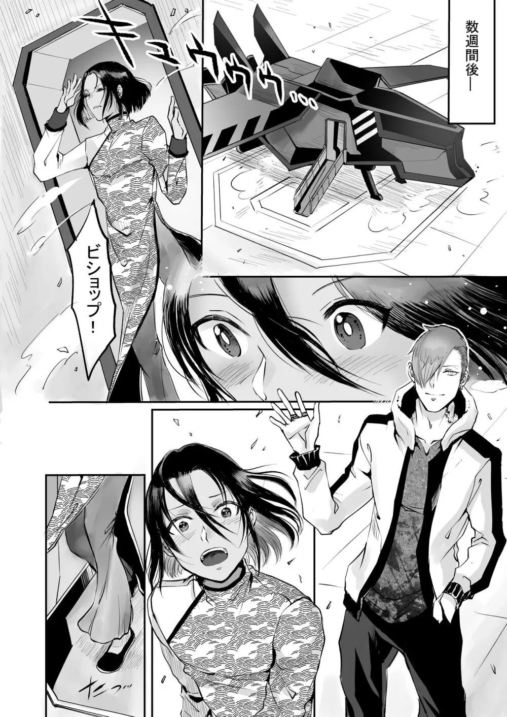 霞みゆく君と何度でも - page117