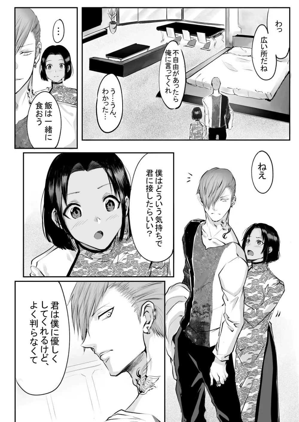 霞みゆく君と何度でも - page120