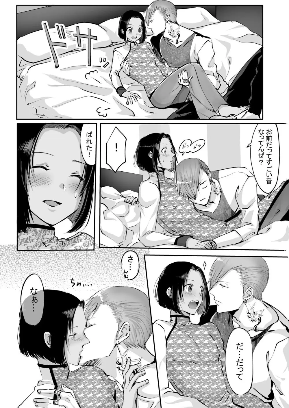 霞みゆく君と何度でも - page126