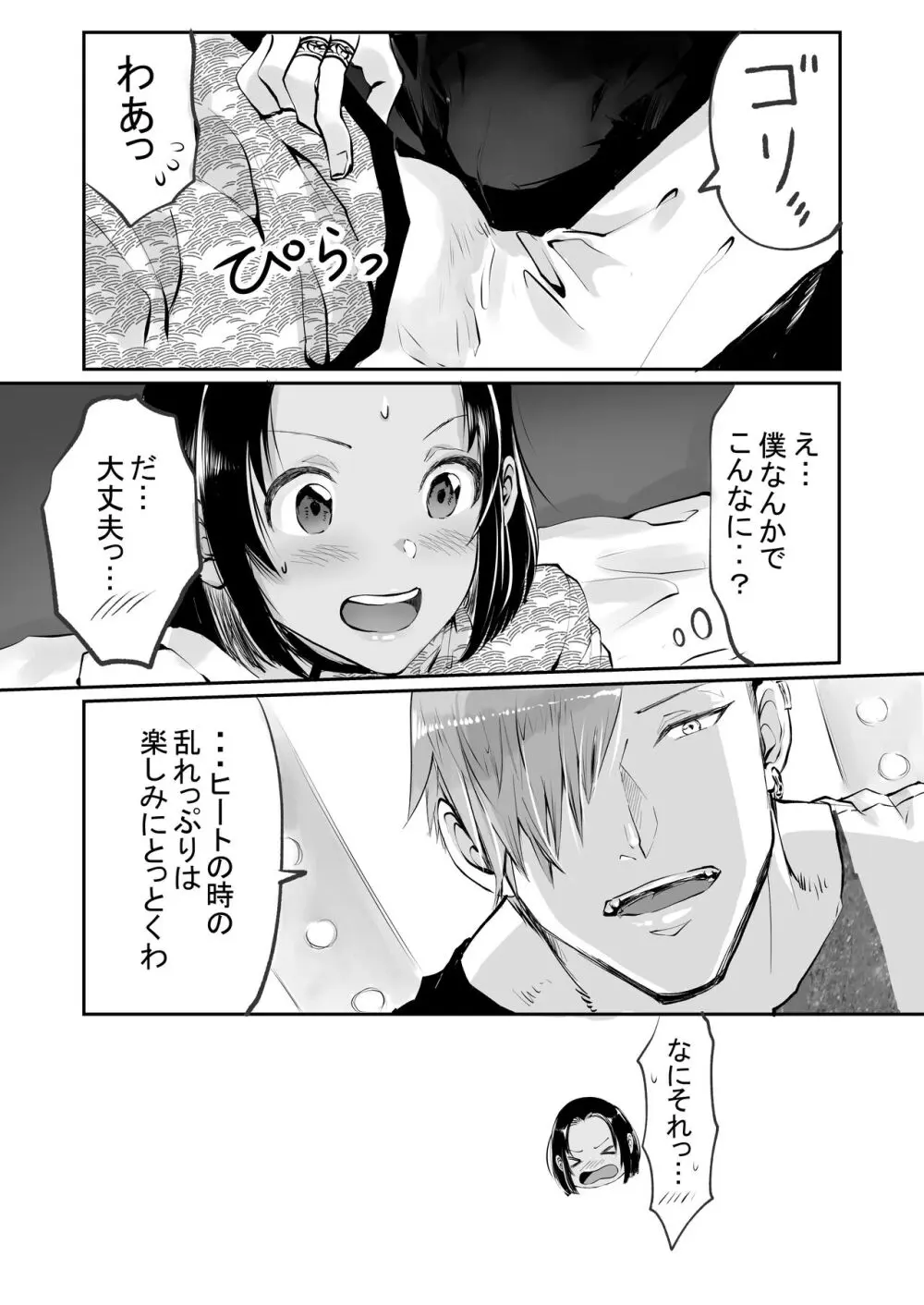 霞みゆく君と何度でも - page128