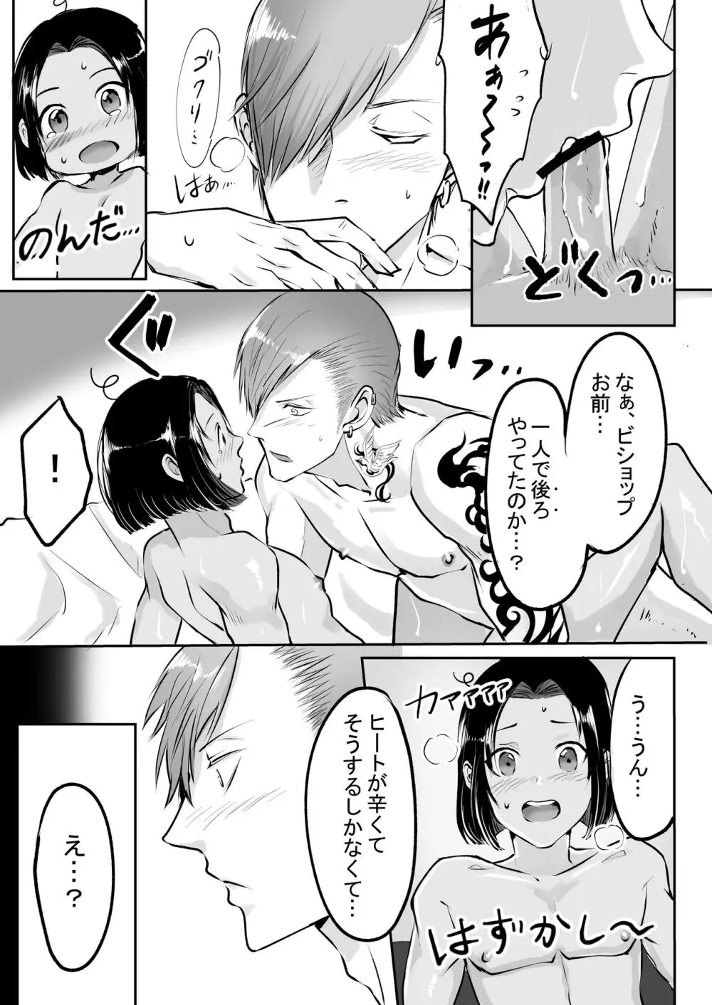 霞みゆく君と何度でも - page141