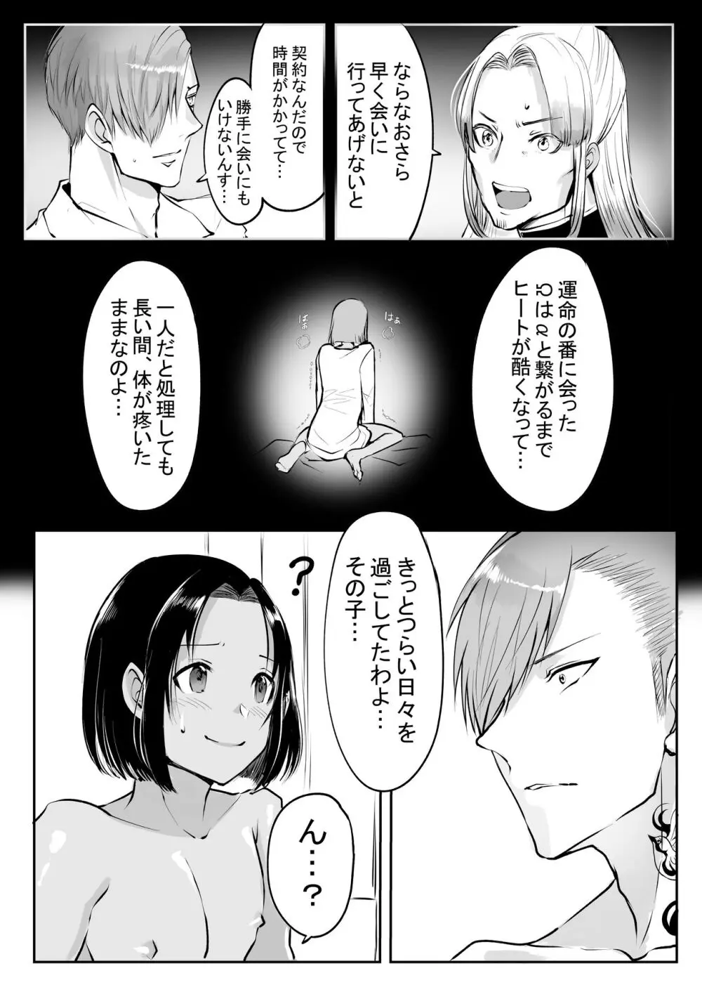 霞みゆく君と何度でも - page143