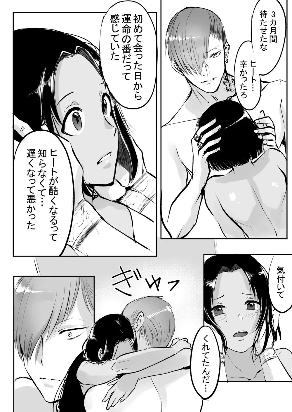 霞みゆく君と何度でも - page144