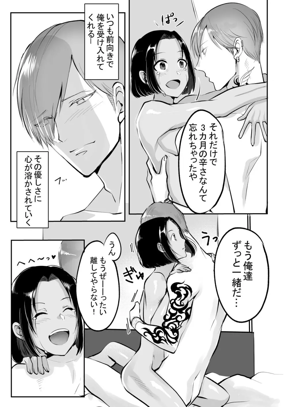 霞みゆく君と何度でも - page145