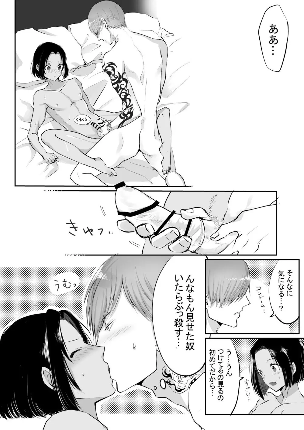 霞みゆく君と何度でも - page146