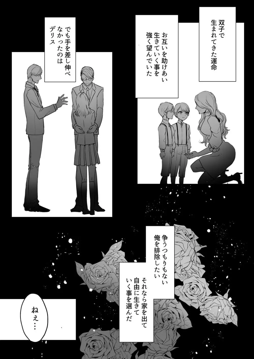 霞みゆく君と何度でも - page15