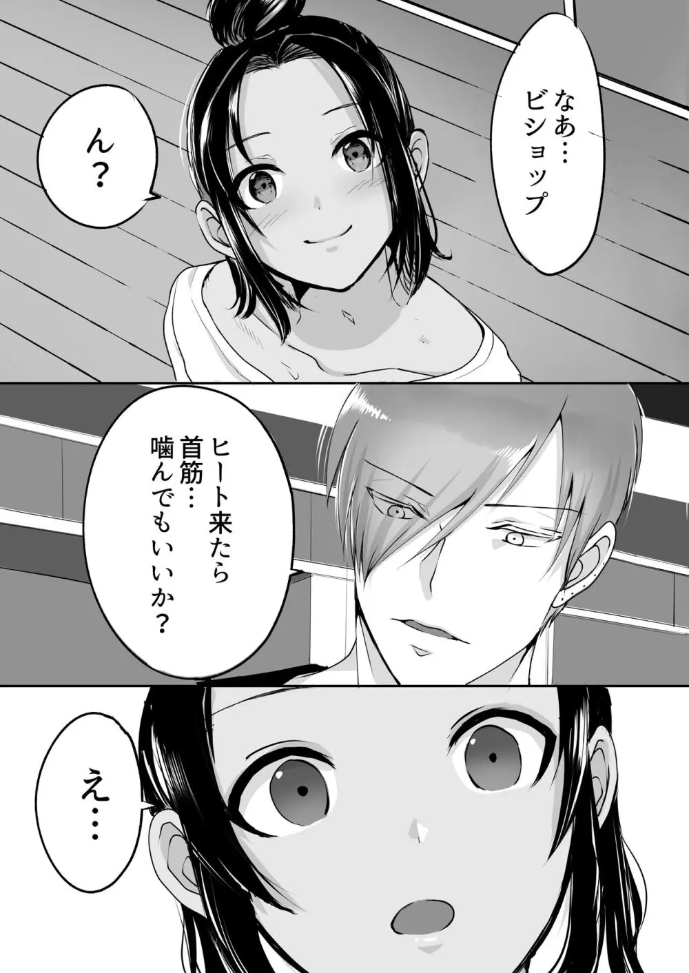 霞みゆく君と何度でも - page157