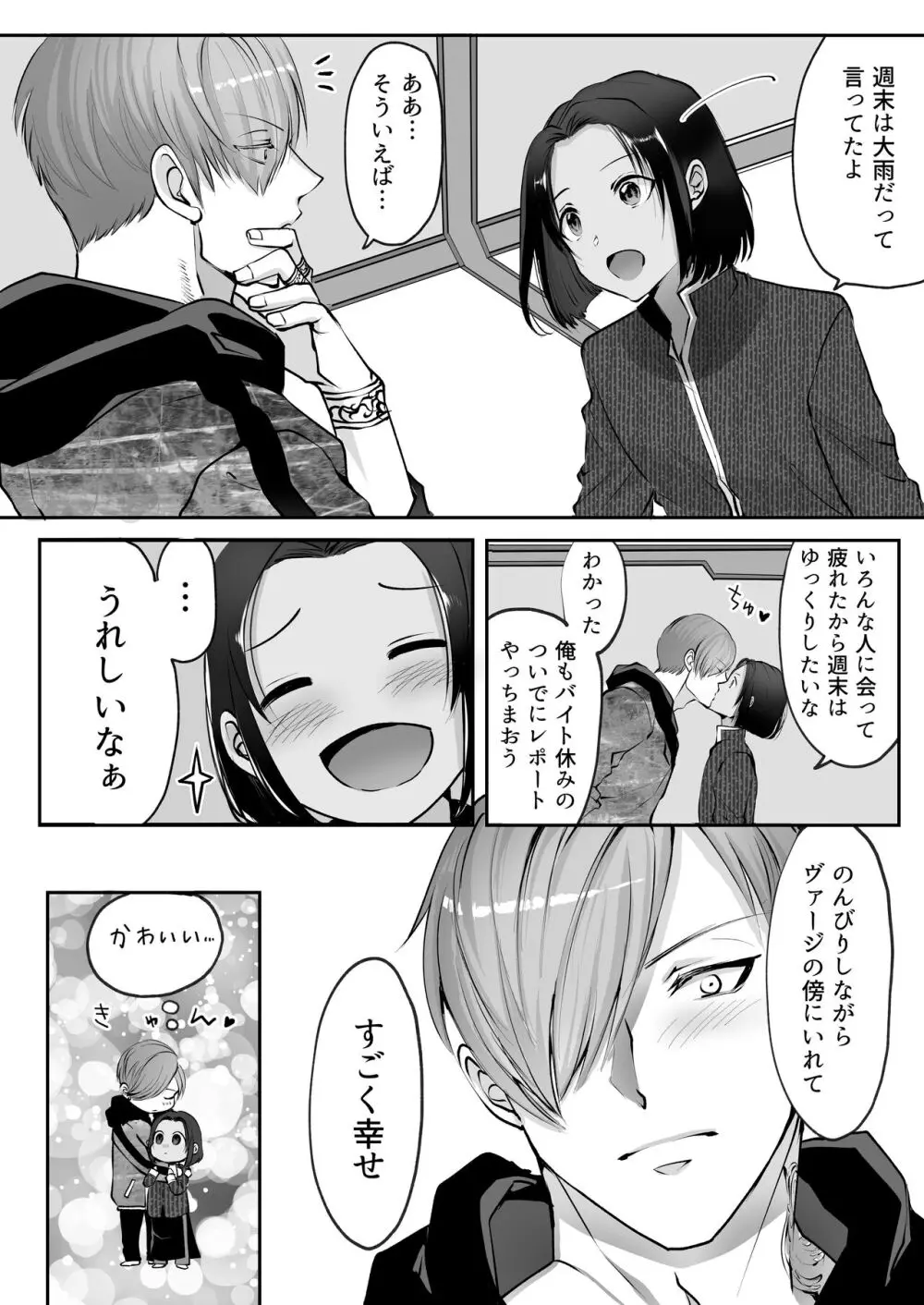 霞みゆく君と何度でも - page162