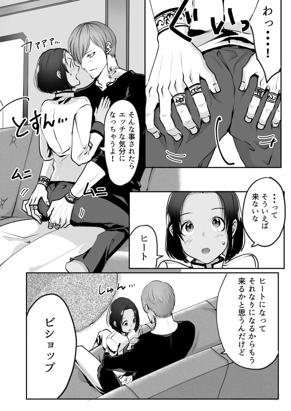 霞みゆく君と何度でも - page164