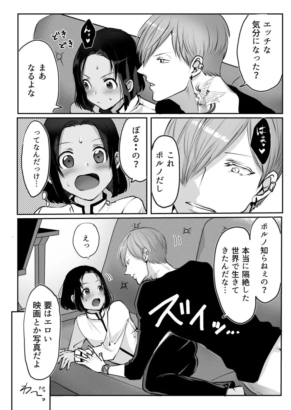 霞みゆく君と何度でも - page168