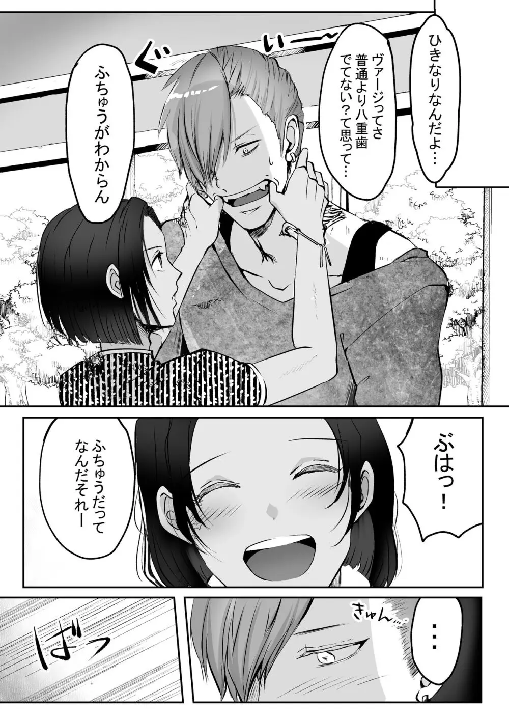 霞みゆく君と何度でも - page177