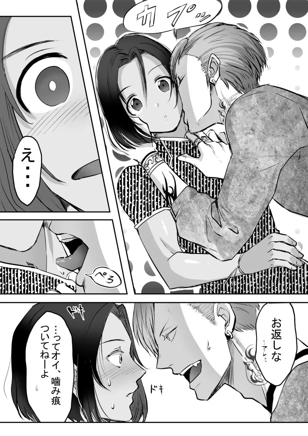 霞みゆく君と何度でも - page178