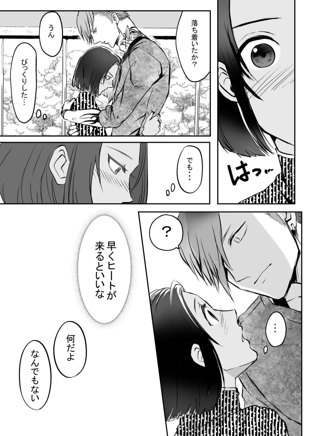 霞みゆく君と何度でも - page180