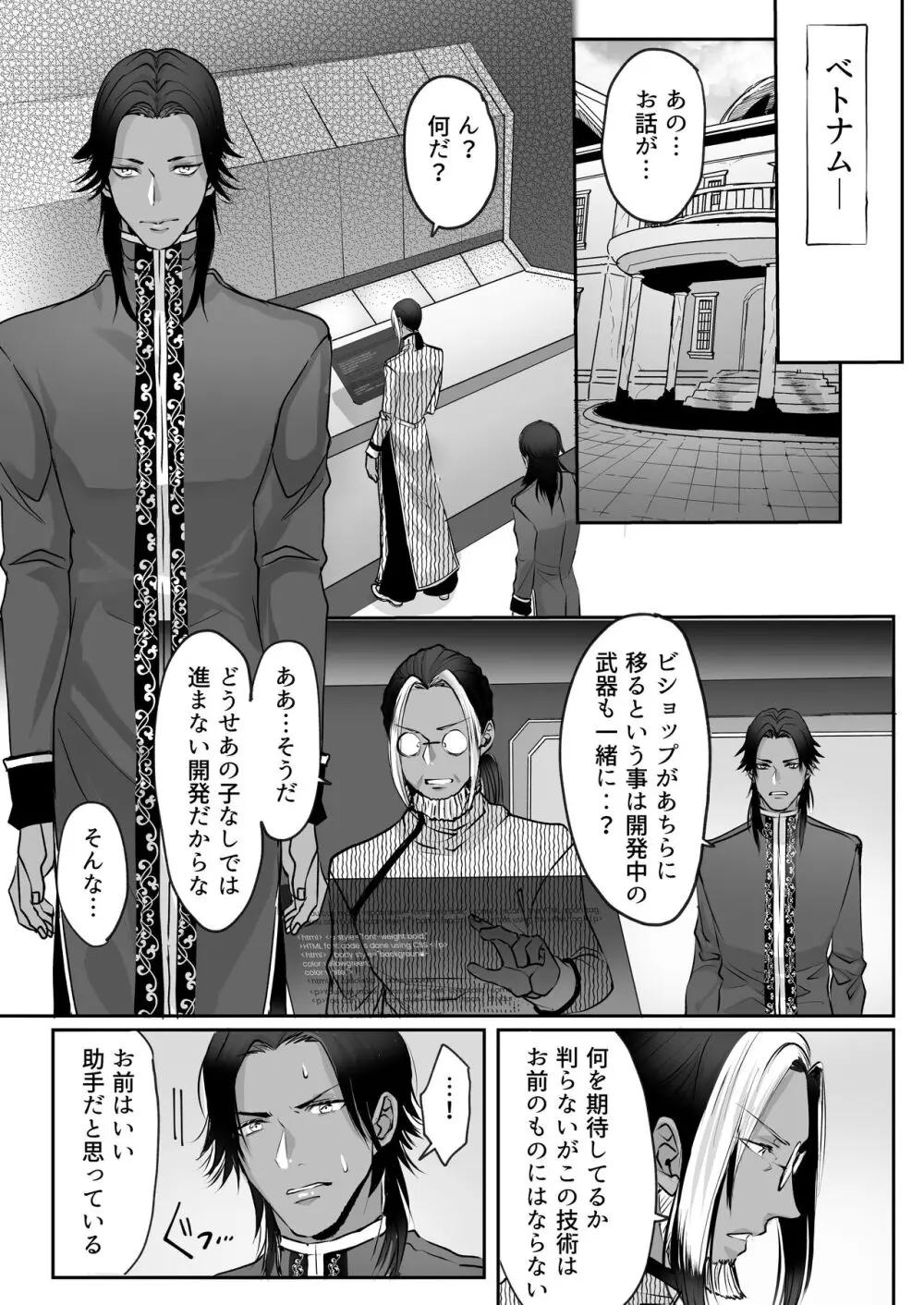 霞みゆく君と何度でも - page183