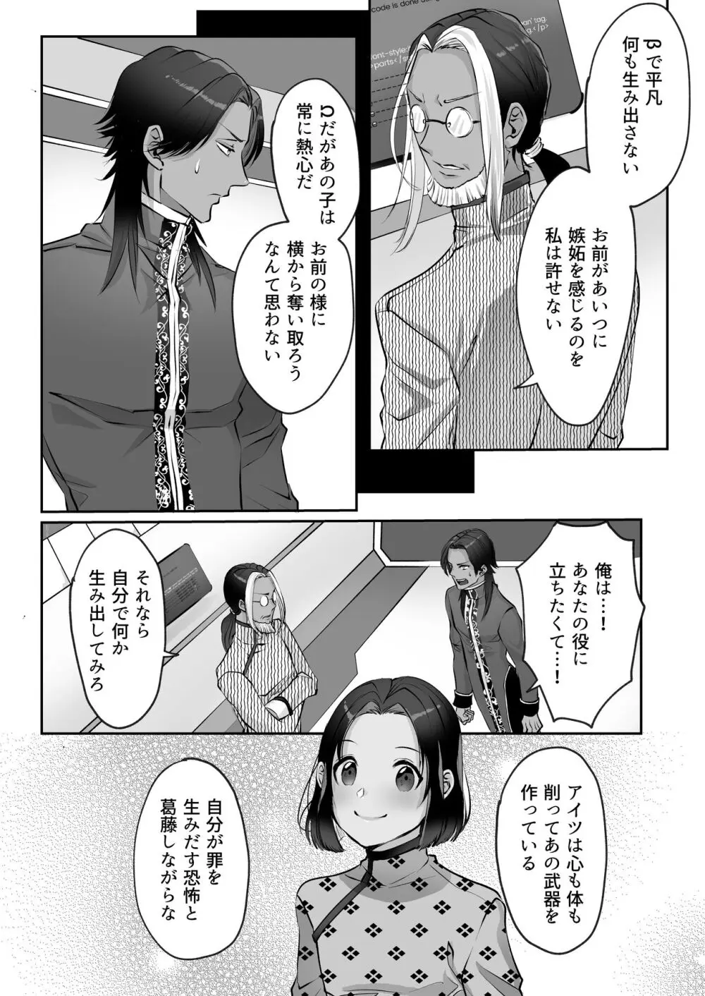 霞みゆく君と何度でも - page184