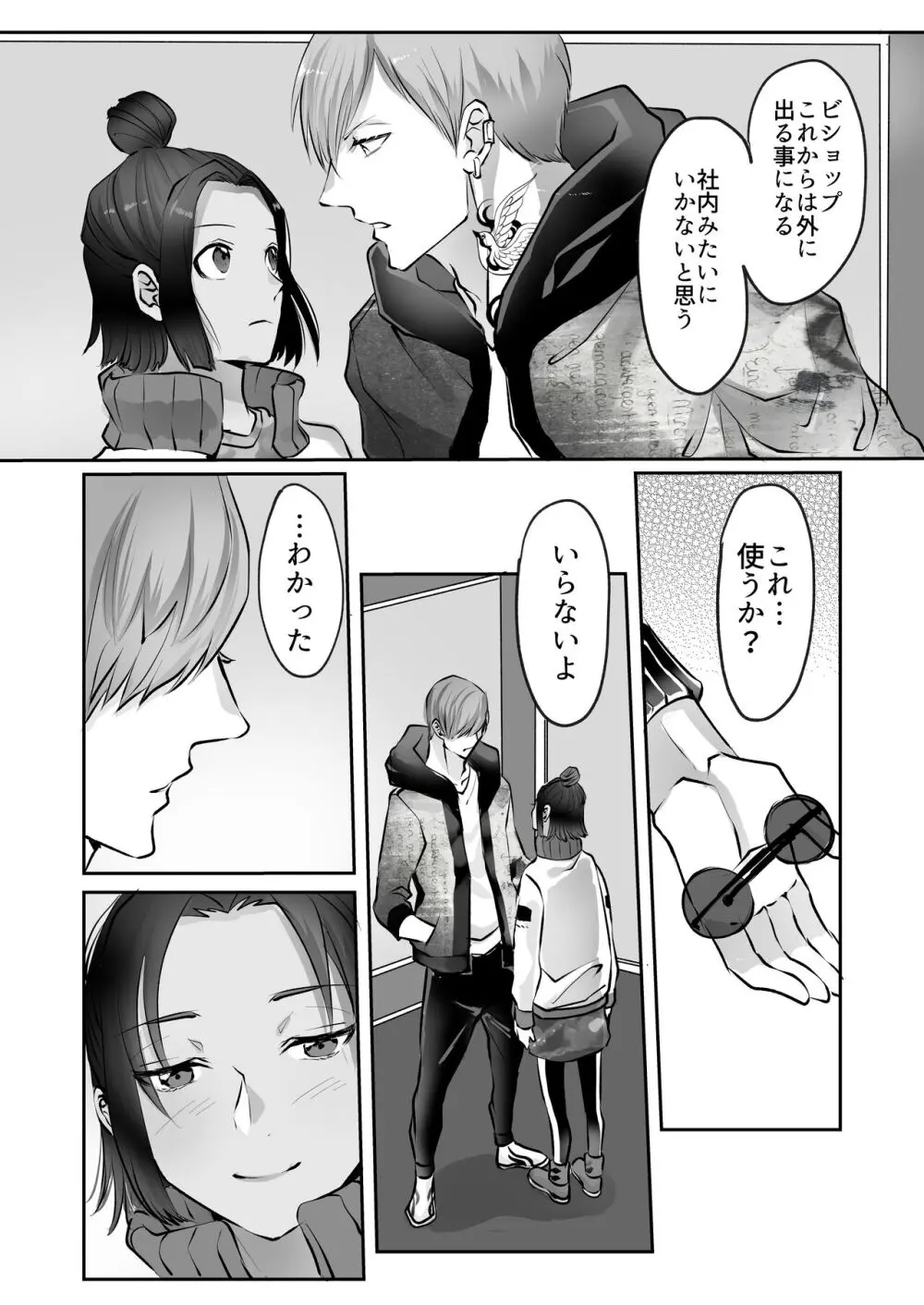 霞みゆく君と何度でも - page187