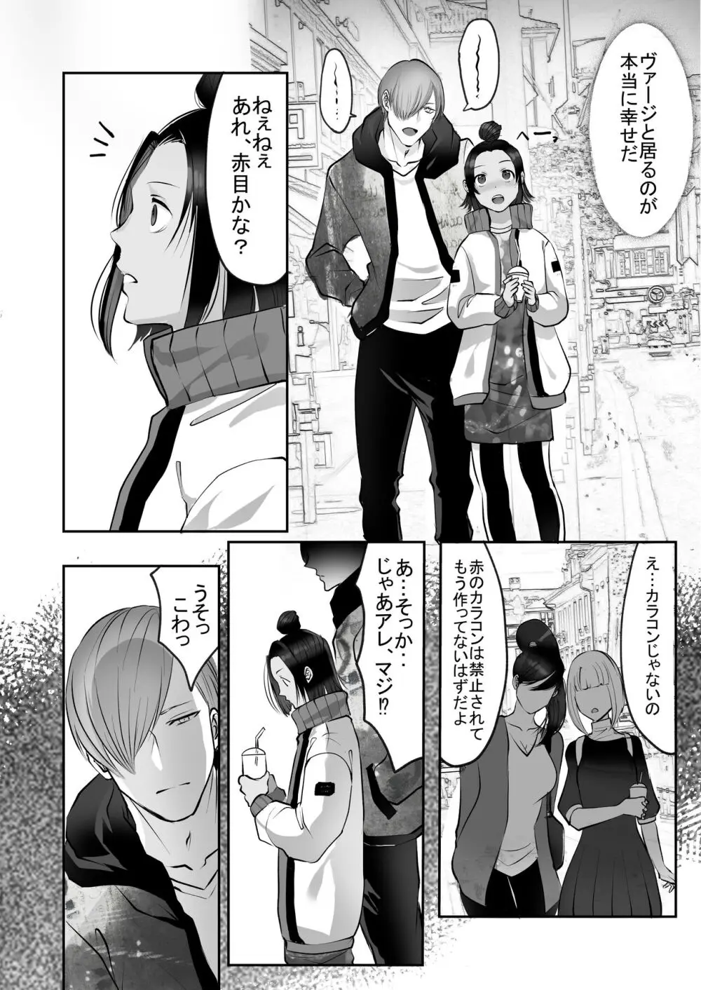 霞みゆく君と何度でも - page190