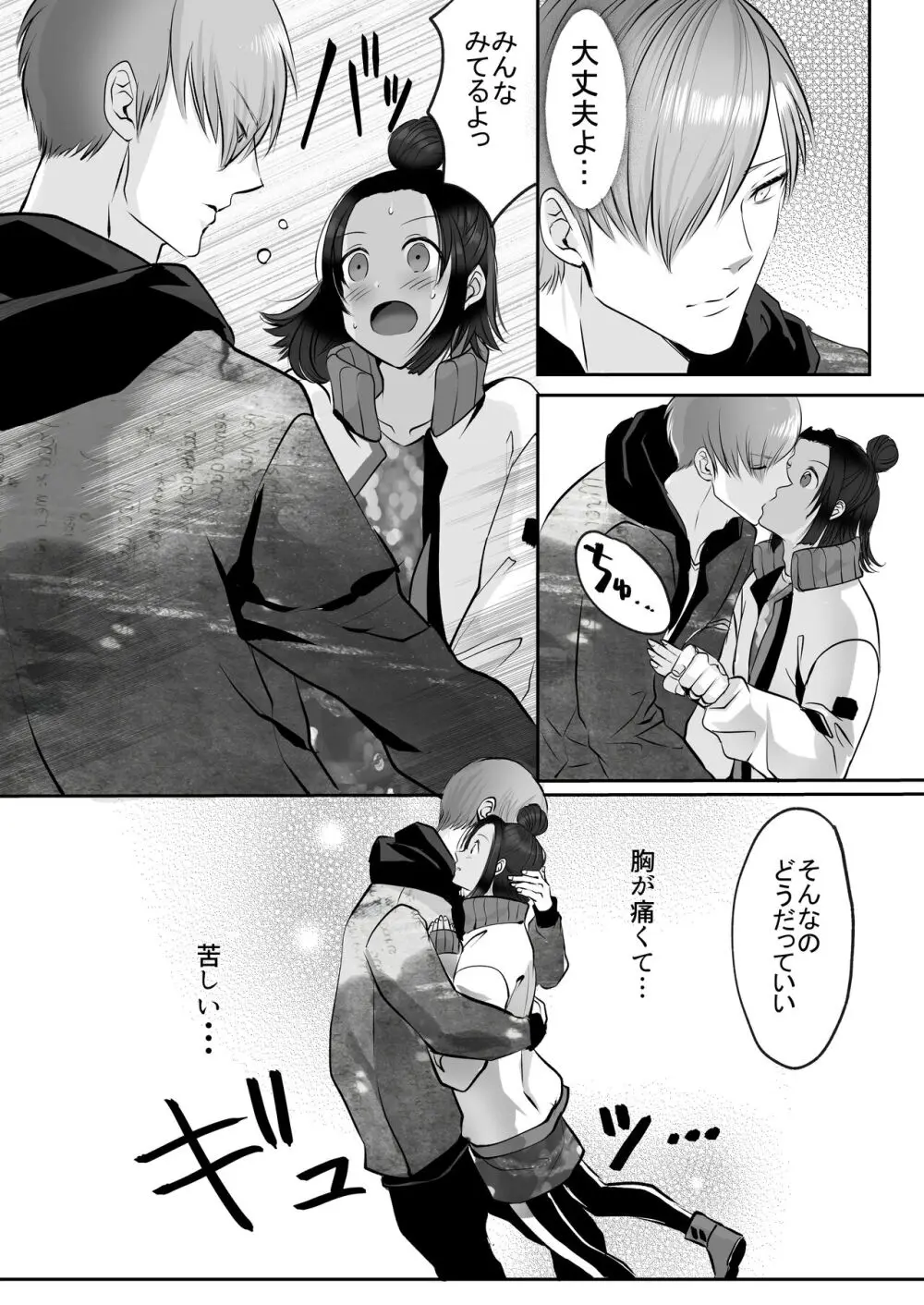 霞みゆく君と何度でも - page193