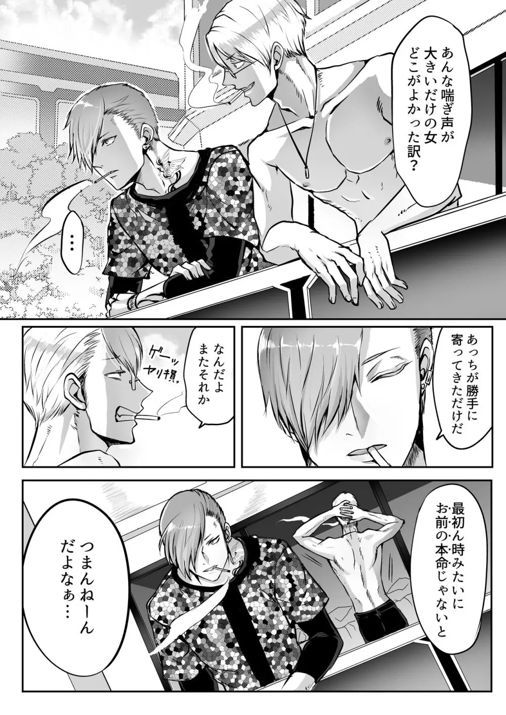 霞みゆく君と何度でも - page20