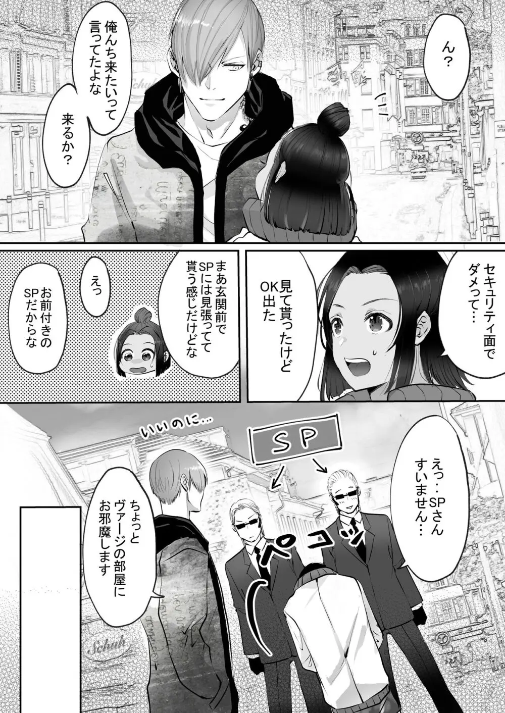 霞みゆく君と何度でも - page200