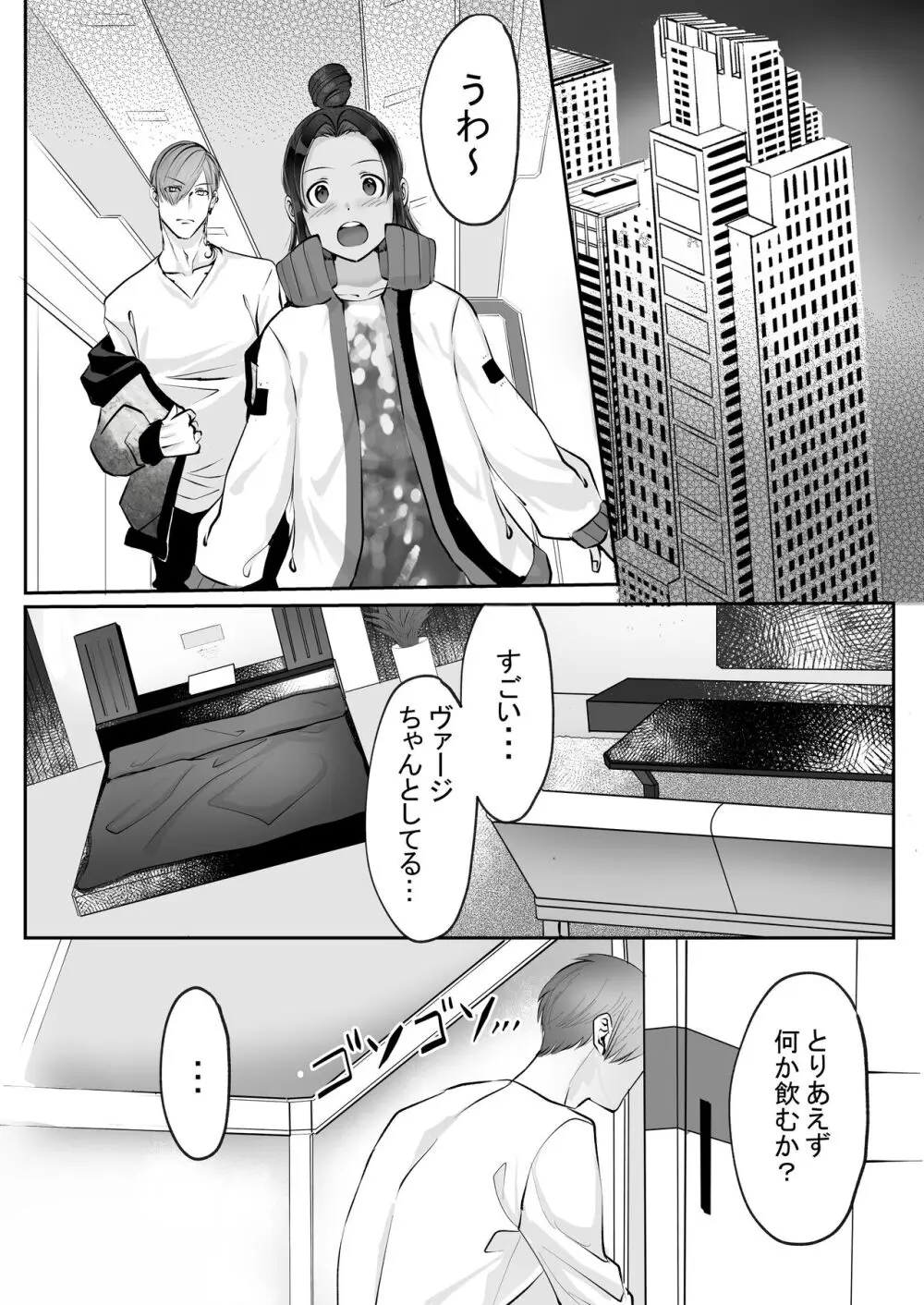 霞みゆく君と何度でも - page201