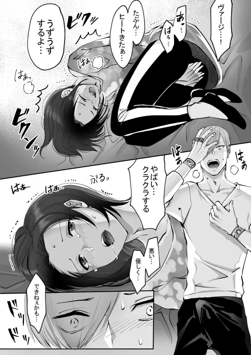 霞みゆく君と何度でも - page204