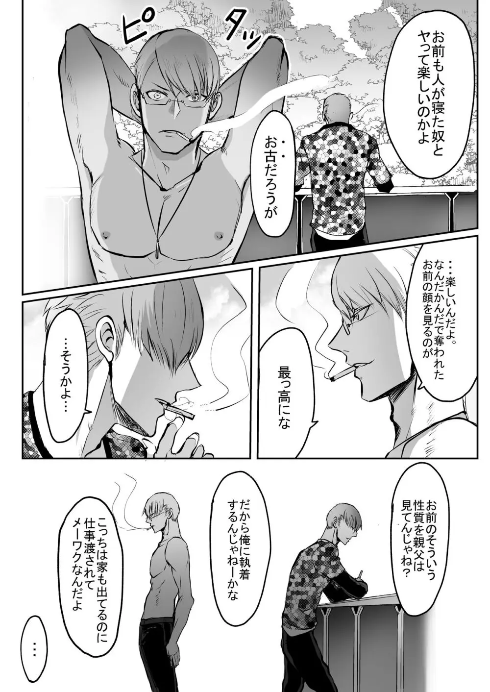 霞みゆく君と何度でも - page21