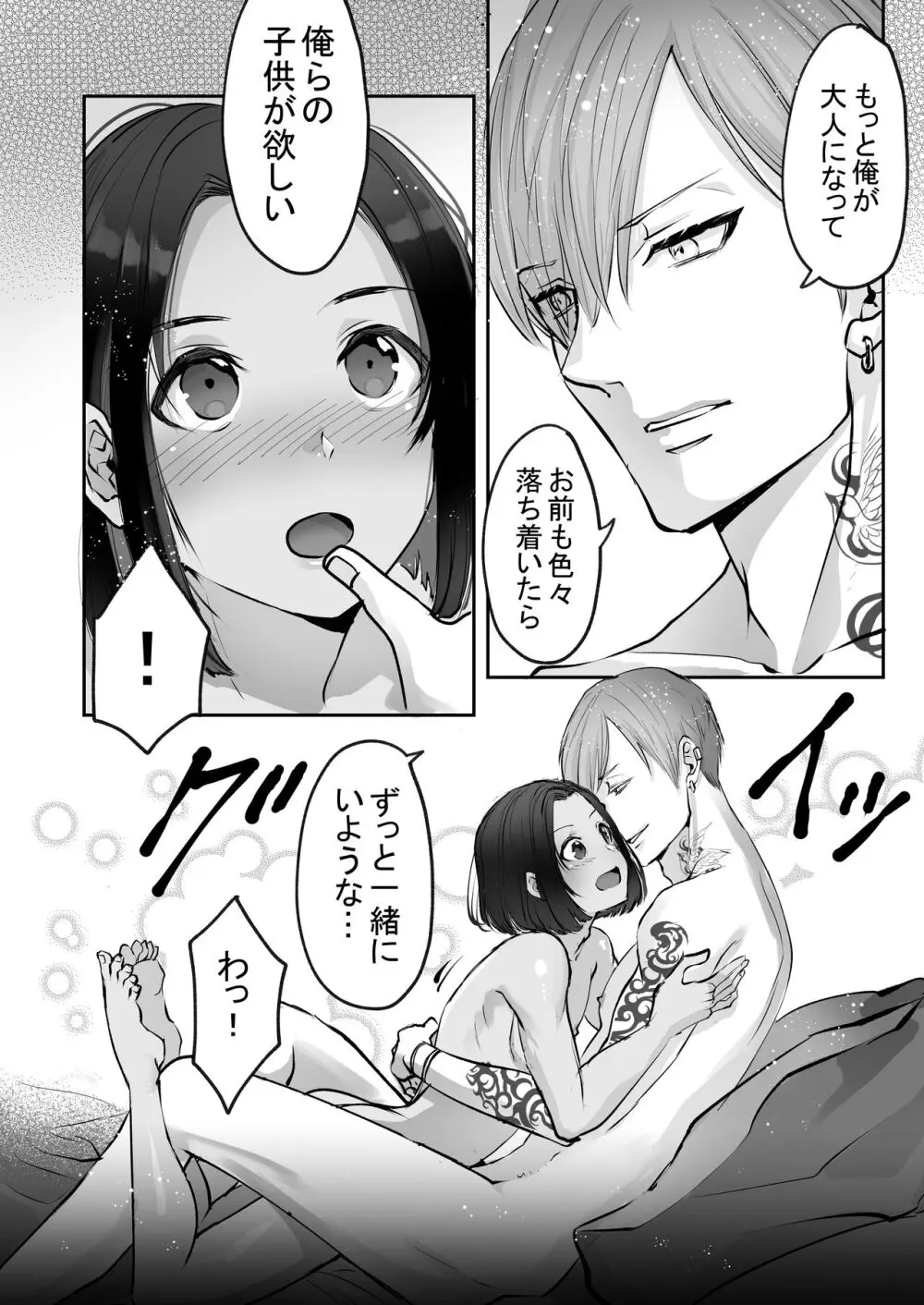 霞みゆく君と何度でも - page214