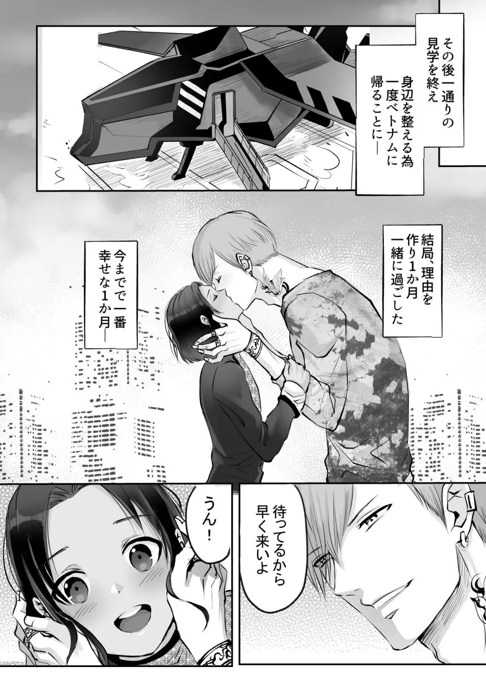 霞みゆく君と何度でも - page218