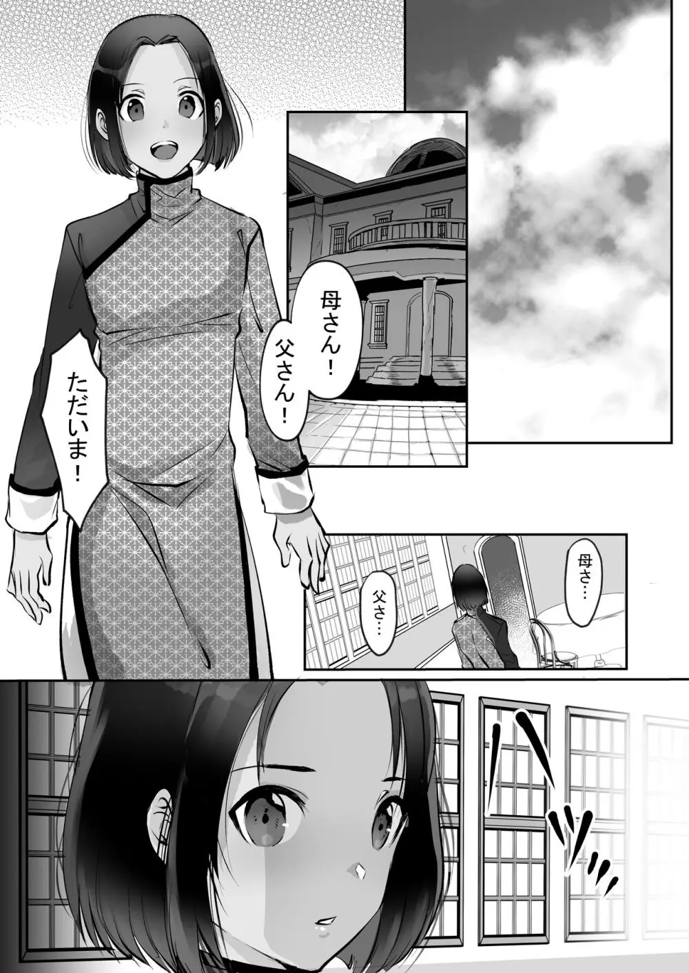 霞みゆく君と何度でも - page219