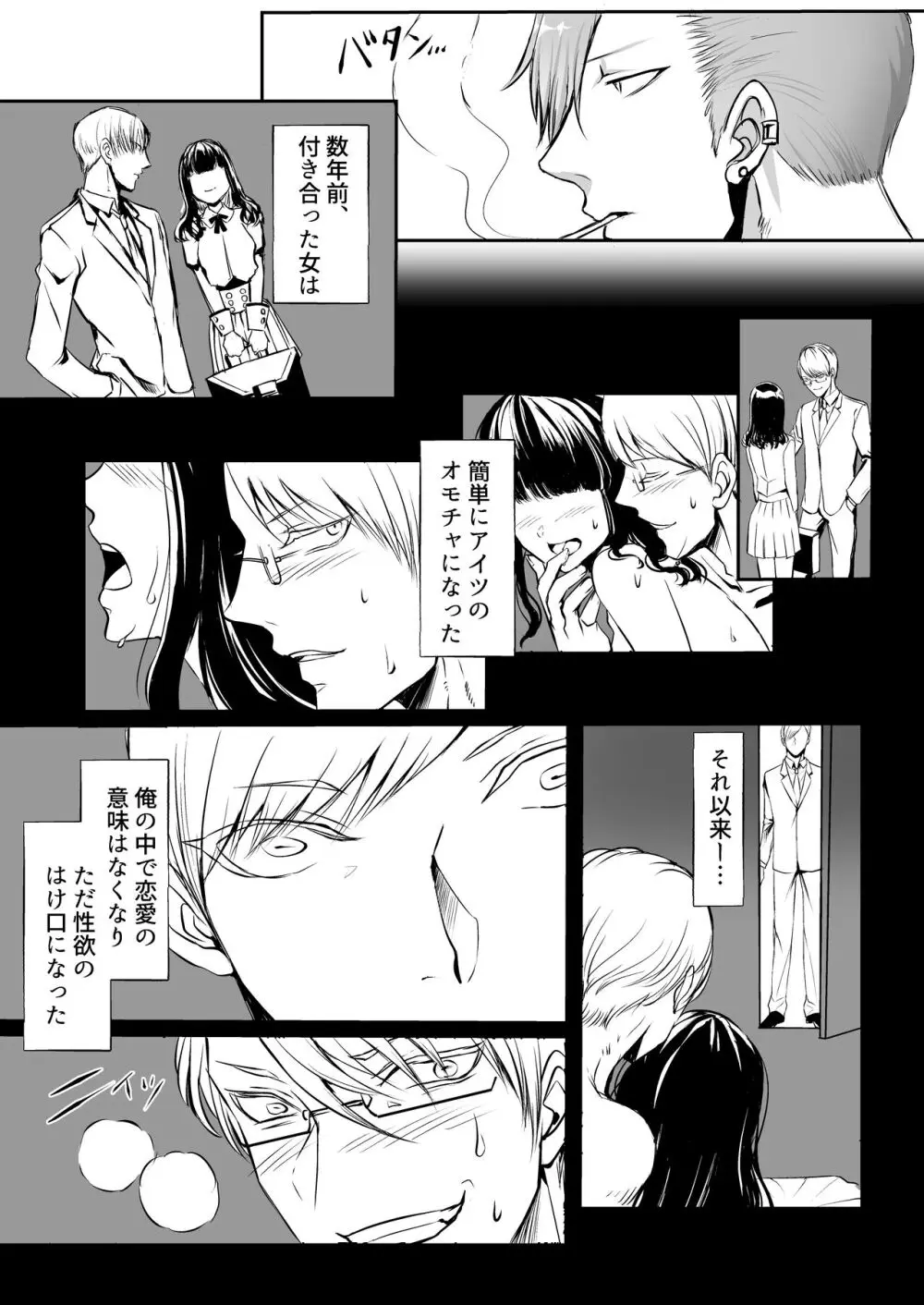 霞みゆく君と何度でも - page22