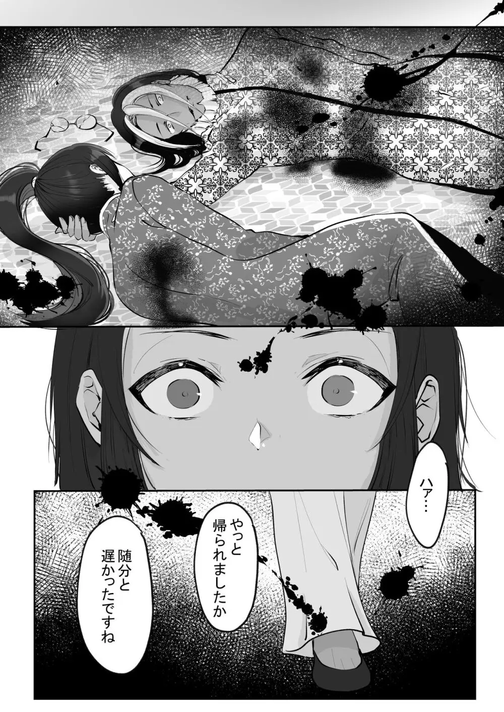 霞みゆく君と何度でも - page220