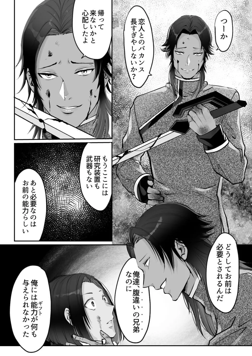 霞みゆく君と何度でも - page221