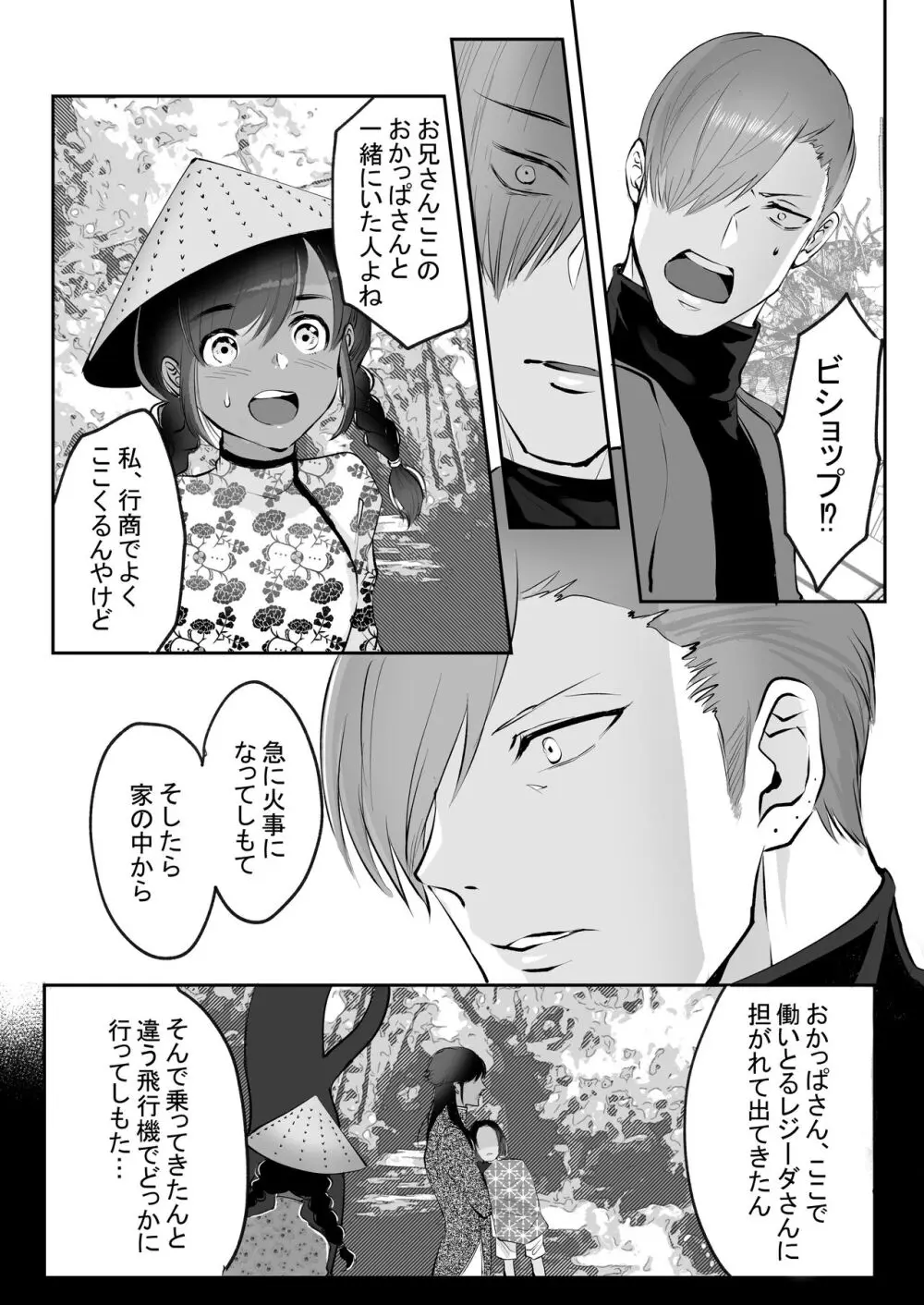 霞みゆく君と何度でも - page224