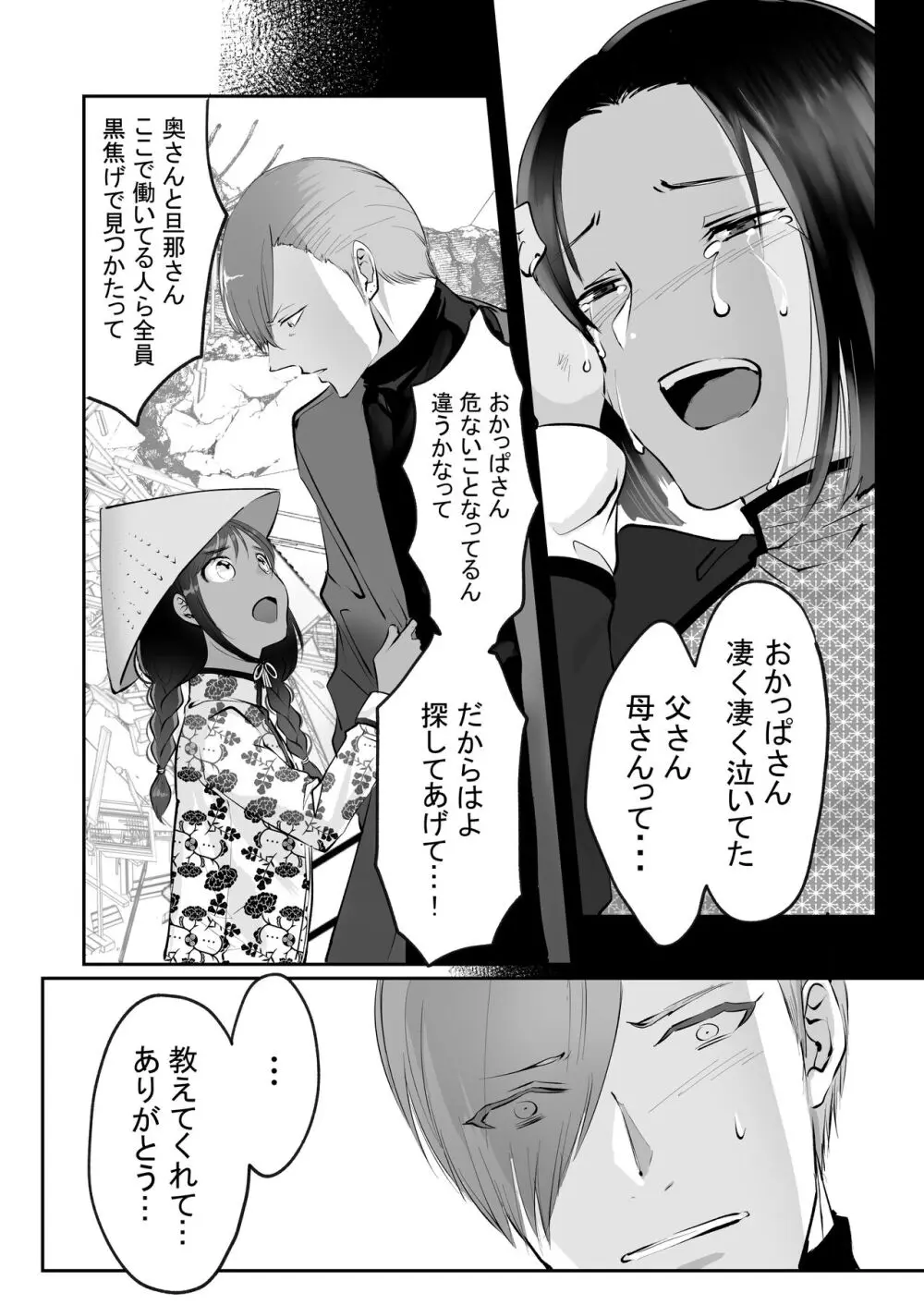 霞みゆく君と何度でも - page225