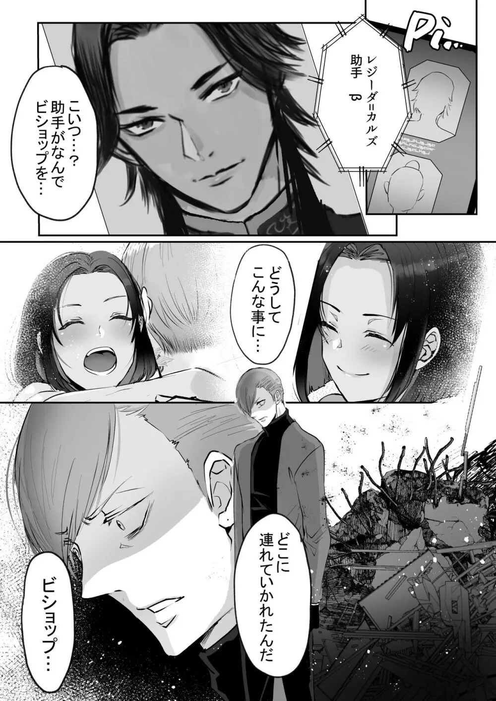 霞みゆく君と何度でも - page226