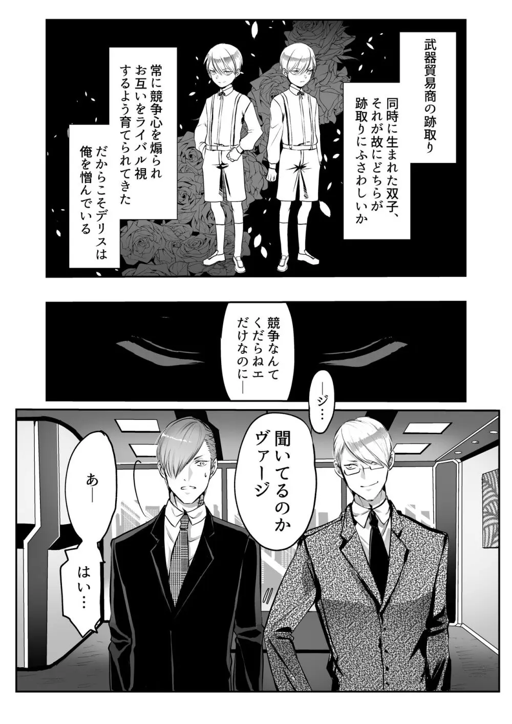 霞みゆく君と何度でも - page23