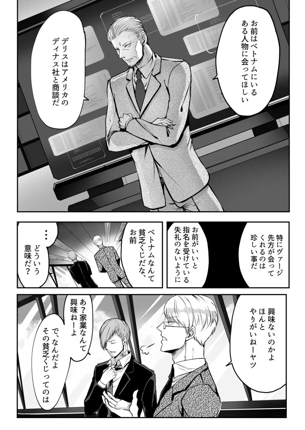 霞みゆく君と何度でも - page24