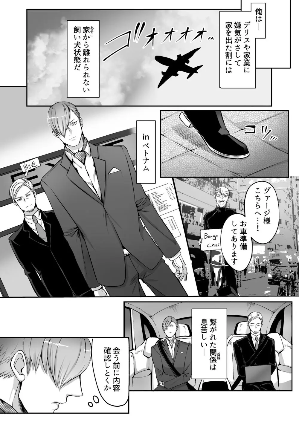 霞みゆく君と何度でも - page26