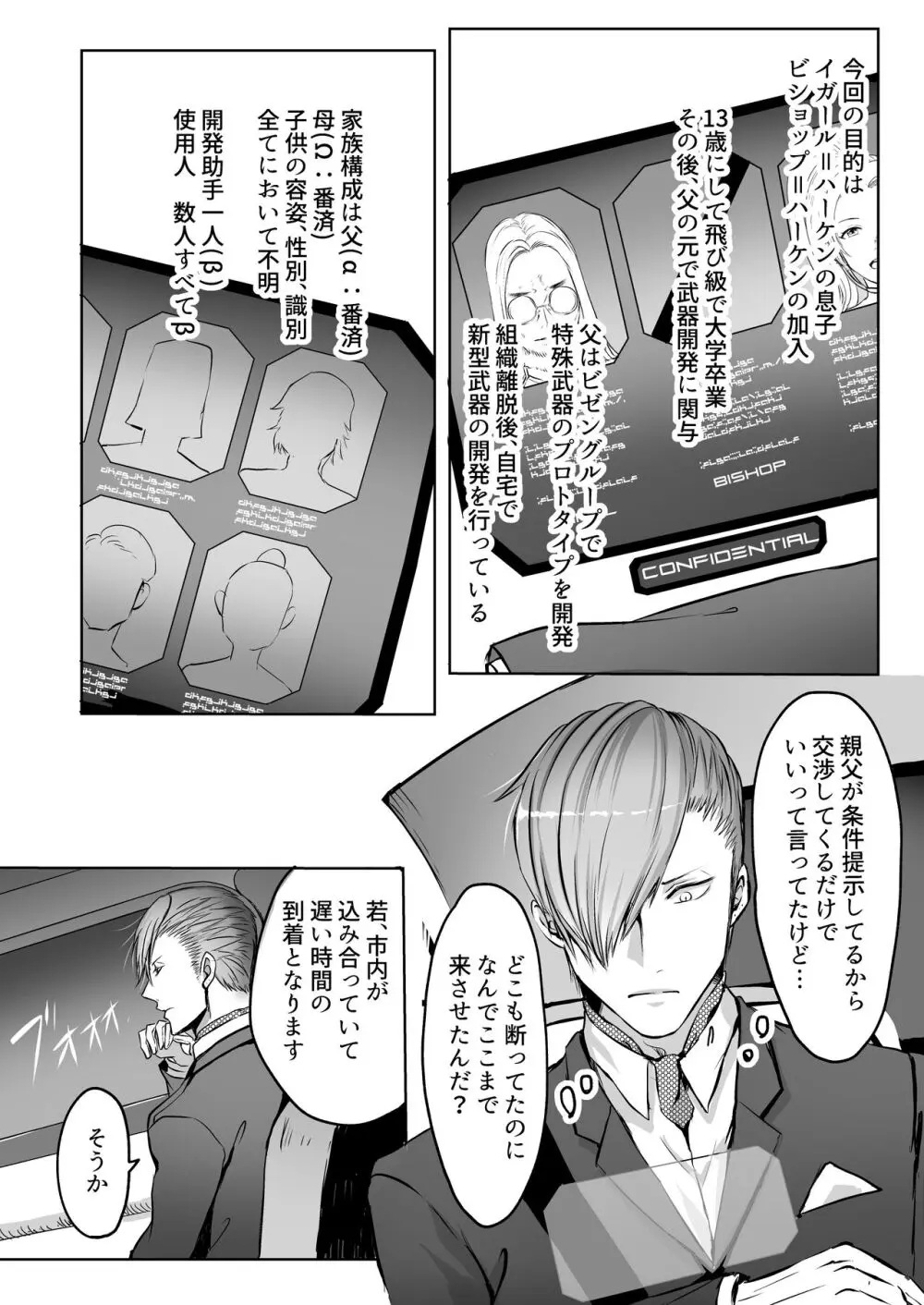 霞みゆく君と何度でも - page27